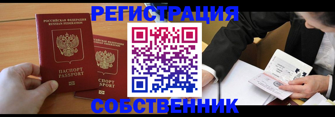 прописка законно в Фрязино