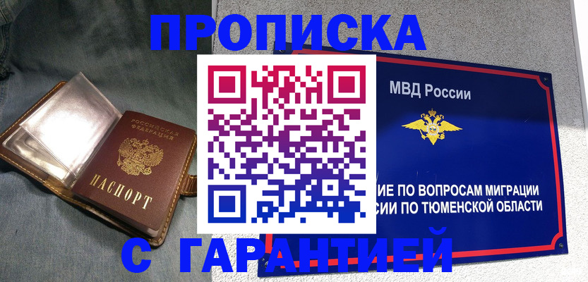 прописка от собственника в Фрязино
